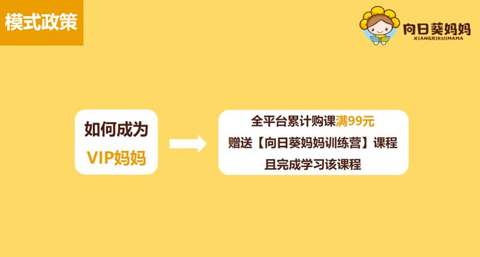 向日葵妈妈佣金制度怎么样?向日葵妈妈奖励制度如何?向日葵妈妈课程佣金高吗?